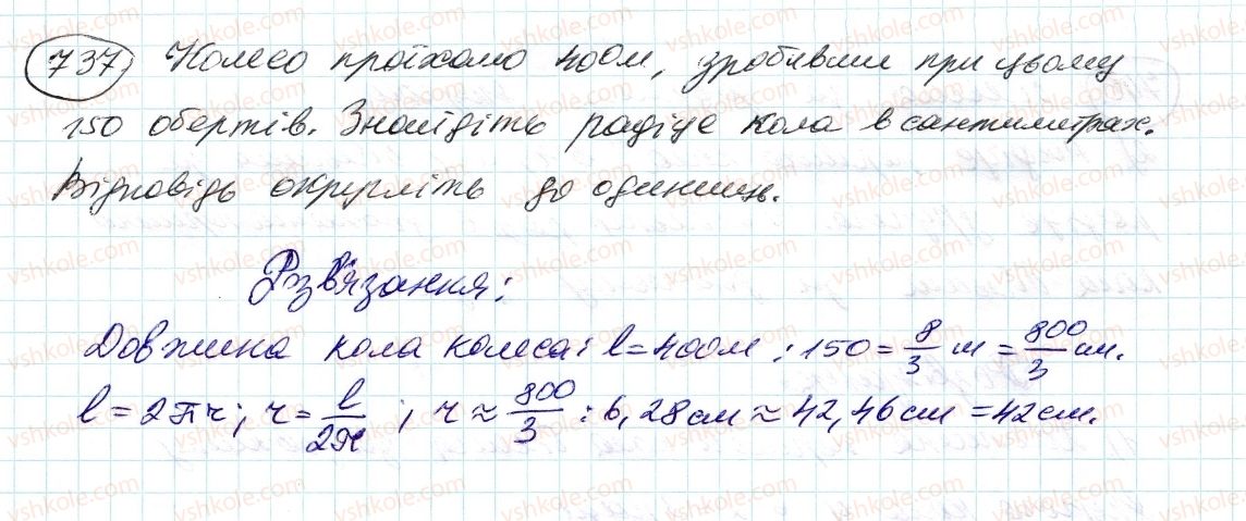 фото задание 737 - 25. довжина кола. площа круга - § 3. відношення і пропорції