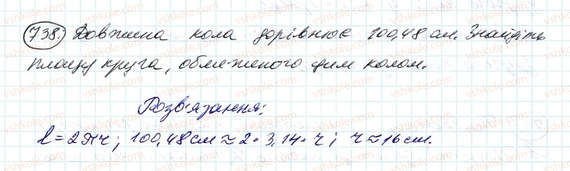 фото задание 738 - 25. довжина кола. площа круга - § 3. відношення і пропорції