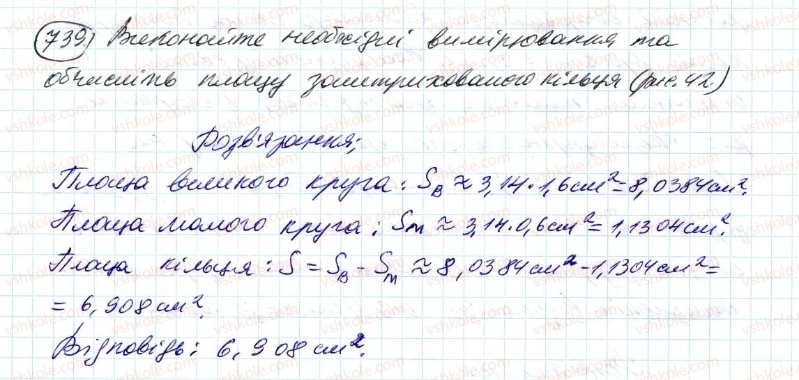 фото задание 739 - 25. довжина кола. площа круга - § 3. відношення і пропорції