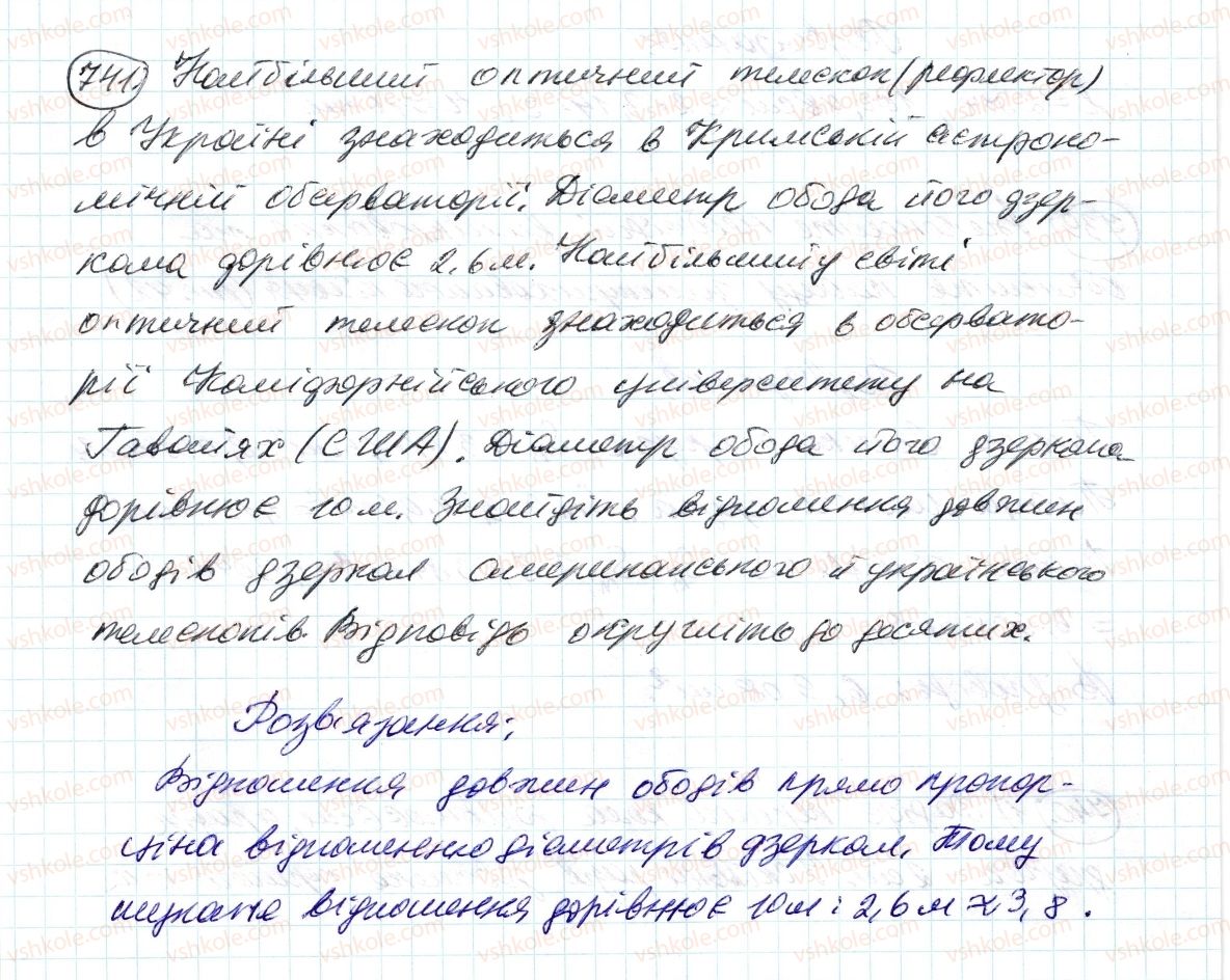фото задание 741 - 25. довжина кола. площа круга - § 3. відношення і пропорції