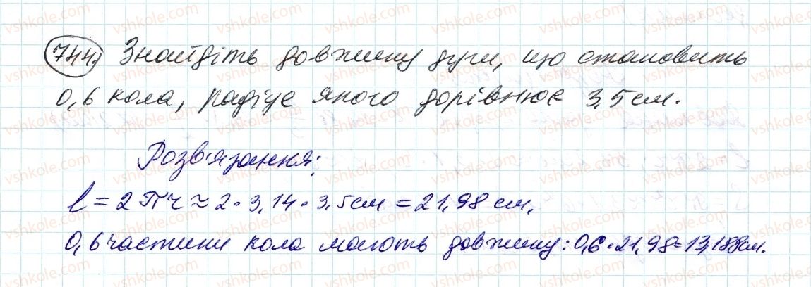 фото задание 744 - 25. довжина кола. площа круга - § 3. відношення і пропорції