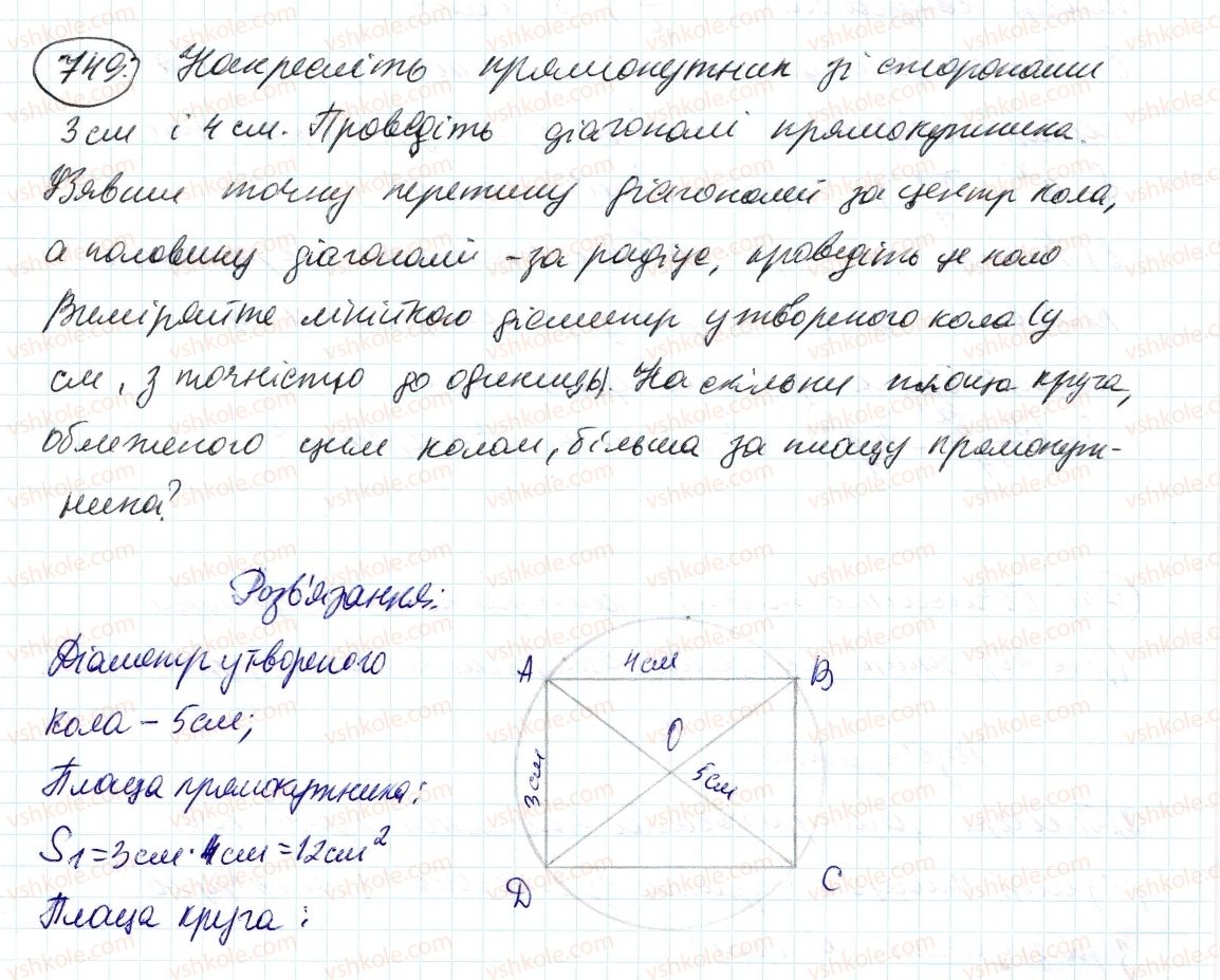 фото задание 749 - 25. довжина кола. площа круга - § 3. відношення і пропорції