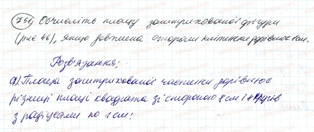 фото задание 751 - 25. довжина кола. площа круга - § 3. відношення і пропорції