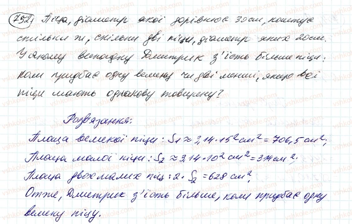 фото задание 752 - 25. довжина кола. площа круга - § 3. відношення і пропорції