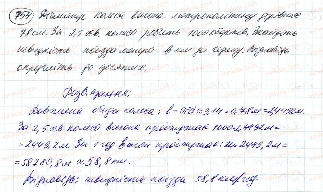 фото задание 754 - 25. довжина кола. площа круга - § 3. відношення і пропорції