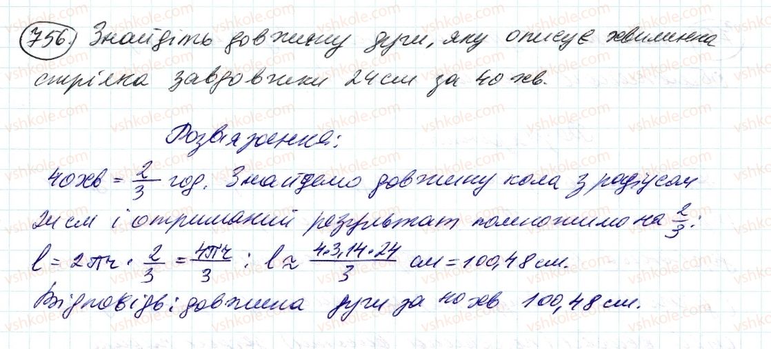 фото задание 756 - 25. довжина кола. площа круга - § 3. відношення і пропорції