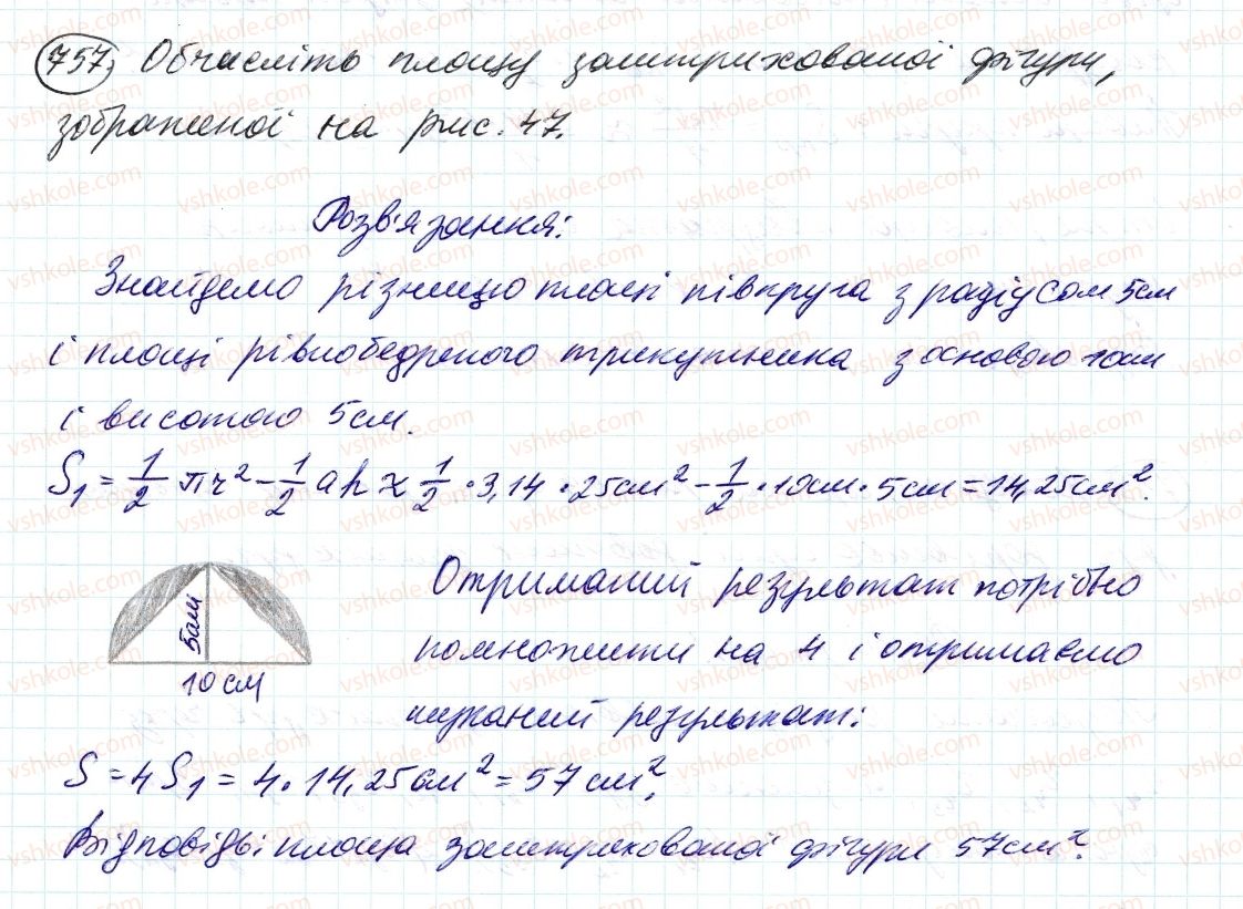 фото задание 757 - 25. довжина кола. площа круга - § 3. відношення і пропорції