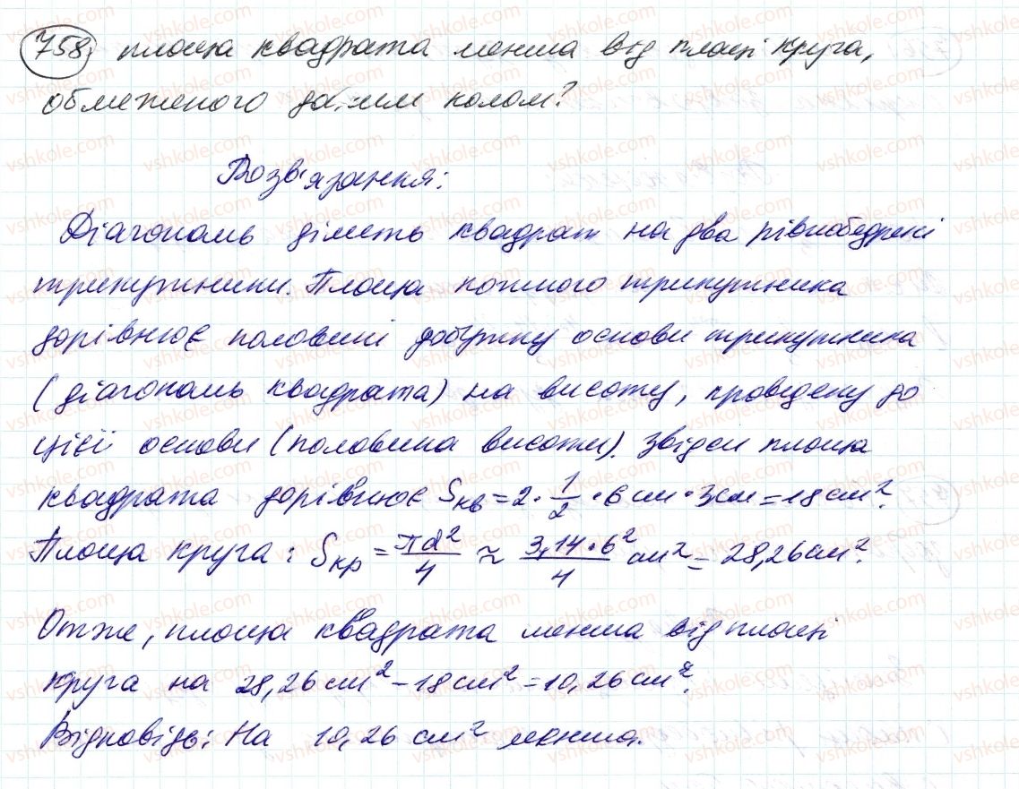 фото задание 758 - 25. довжина кола. площа круга - § 3. відношення і пропорції
