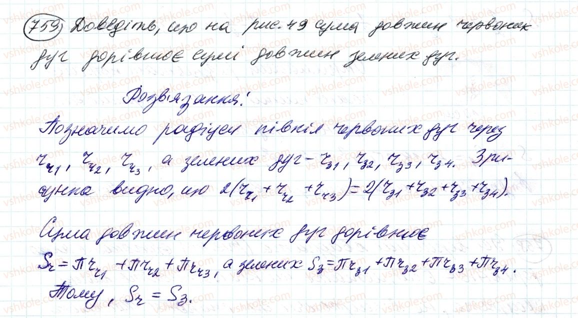 фото задание 759 - 25. довжина кола. площа круга - § 3. відношення і пропорції