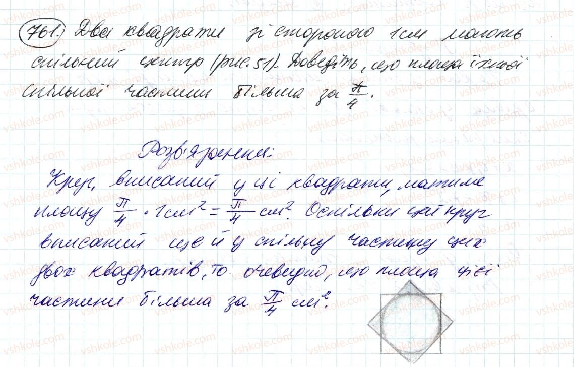 фото задание 761 - 25. довжина кола. площа круга - § 3. відношення і пропорції