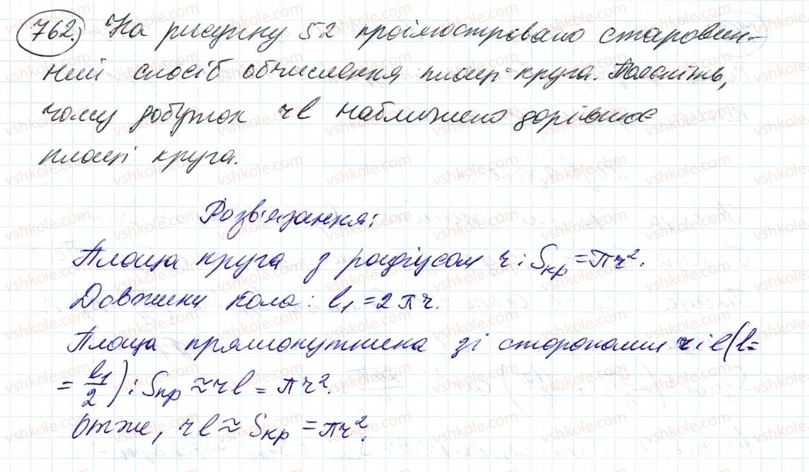фото задание 762 - 25. довжина кола. площа круга - § 3. відношення і пропорції