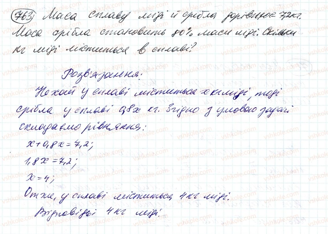 фото задание 763 - 25. довжина кола. площа круга - § 3. відношення і пропорції