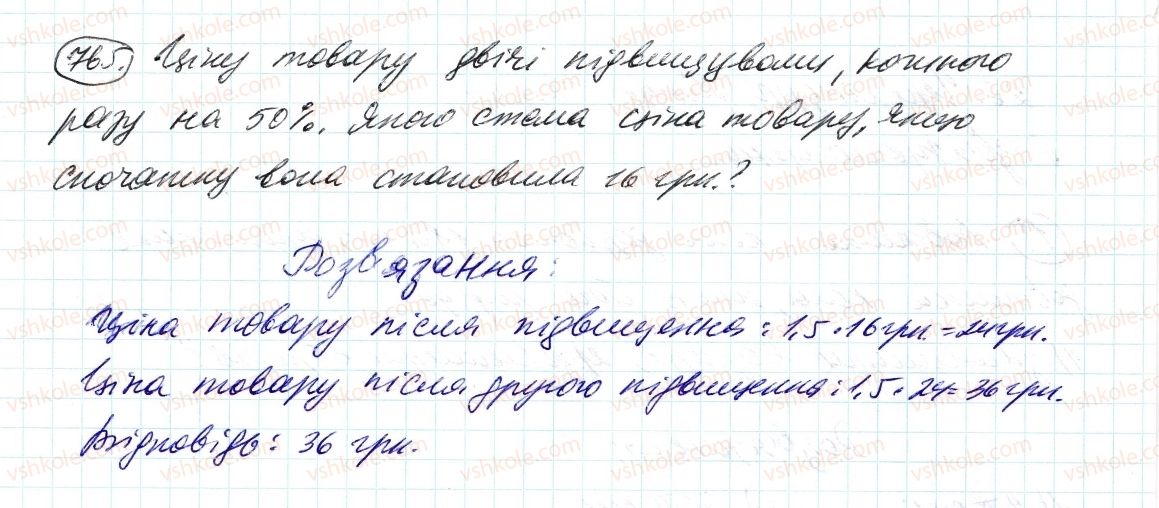 фото задание 765 - 25. довжина кола. площа круга - § 3. відношення і пропорції
