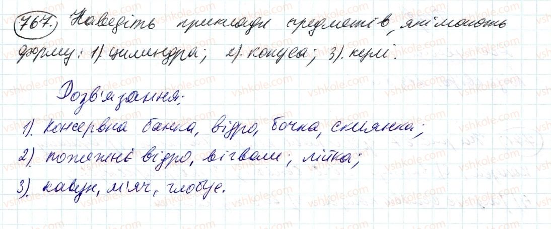 фото задание 767 - 26. циліндр, конус, куля - § 3. відношення і пропорції