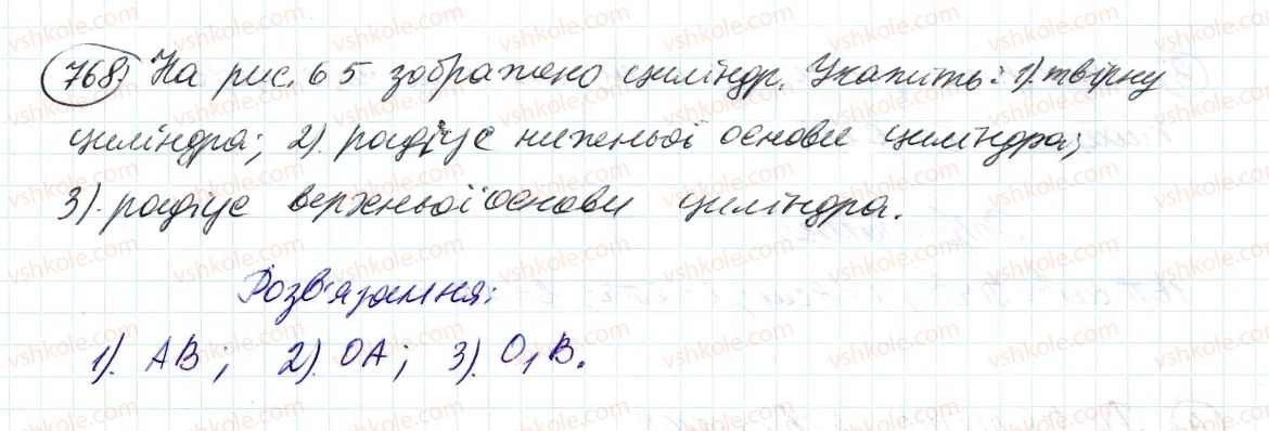 фото задание 768 - 26. циліндр, конус, куля - § 3. відношення і пропорції
