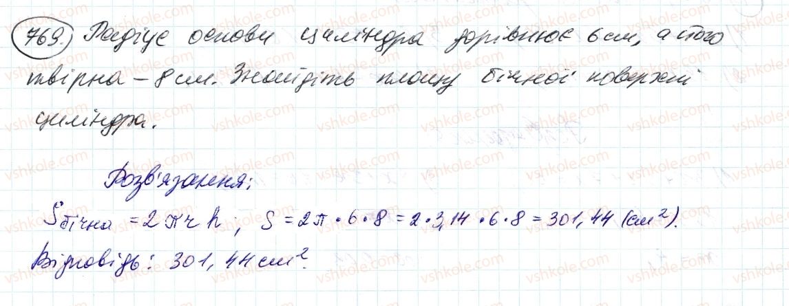 фото задание 769 - 26. циліндр, конус, куля - § 3. відношення і пропорції