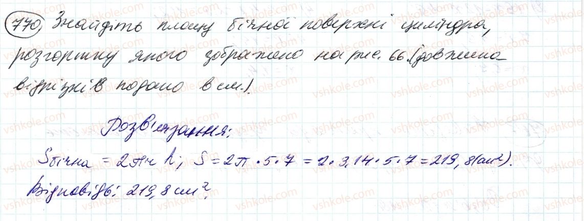 фото задание 770 - 26. циліндр, конус, куля - § 3. відношення і пропорції