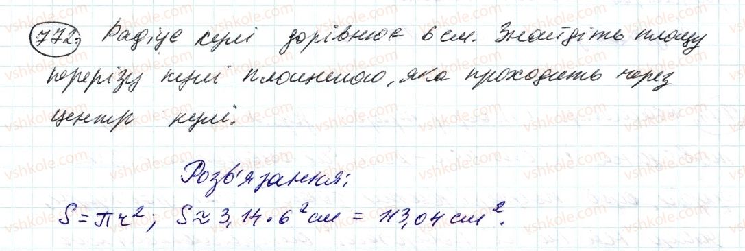 фото задание 772 - 26. циліндр, конус, куля - § 3. відношення і пропорції