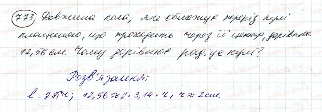 фото задание 773 - 26. циліндр, конус, куля - § 3. відношення і пропорції