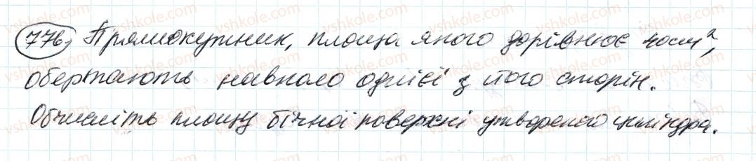 фото задание 776 - 26. циліндр, конус, куля - § 3. відношення і пропорції