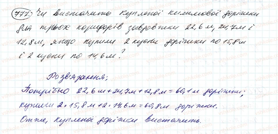 фото задание 777 - 26. циліндр, конус, куля - § 3. відношення і пропорції