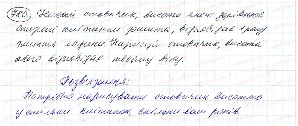 фото задание 780 - 26. циліндр, конус, куля - § 3. відношення і пропорції