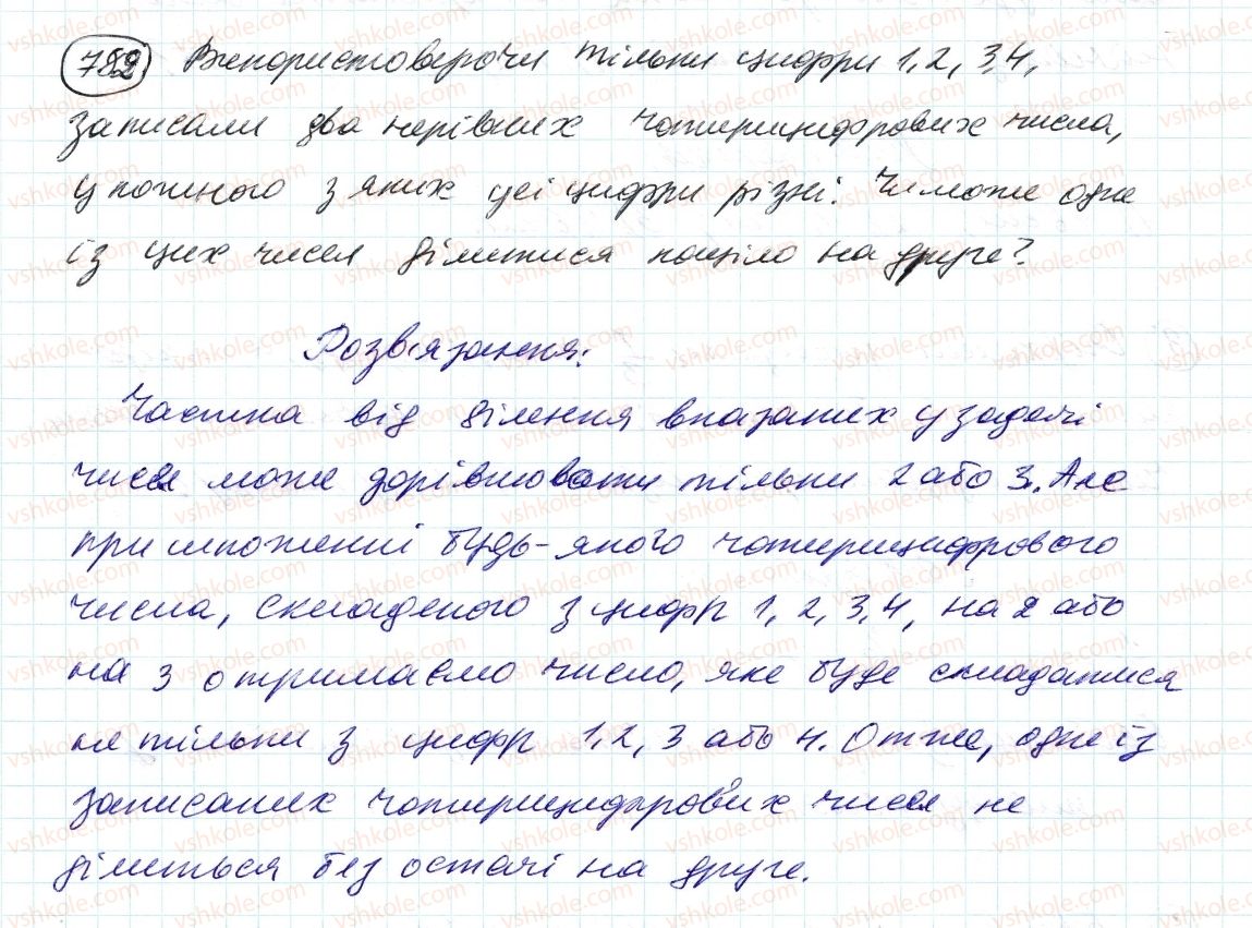 фото задание 782 - 26. циліндр, конус, куля - § 3. відношення і пропорції