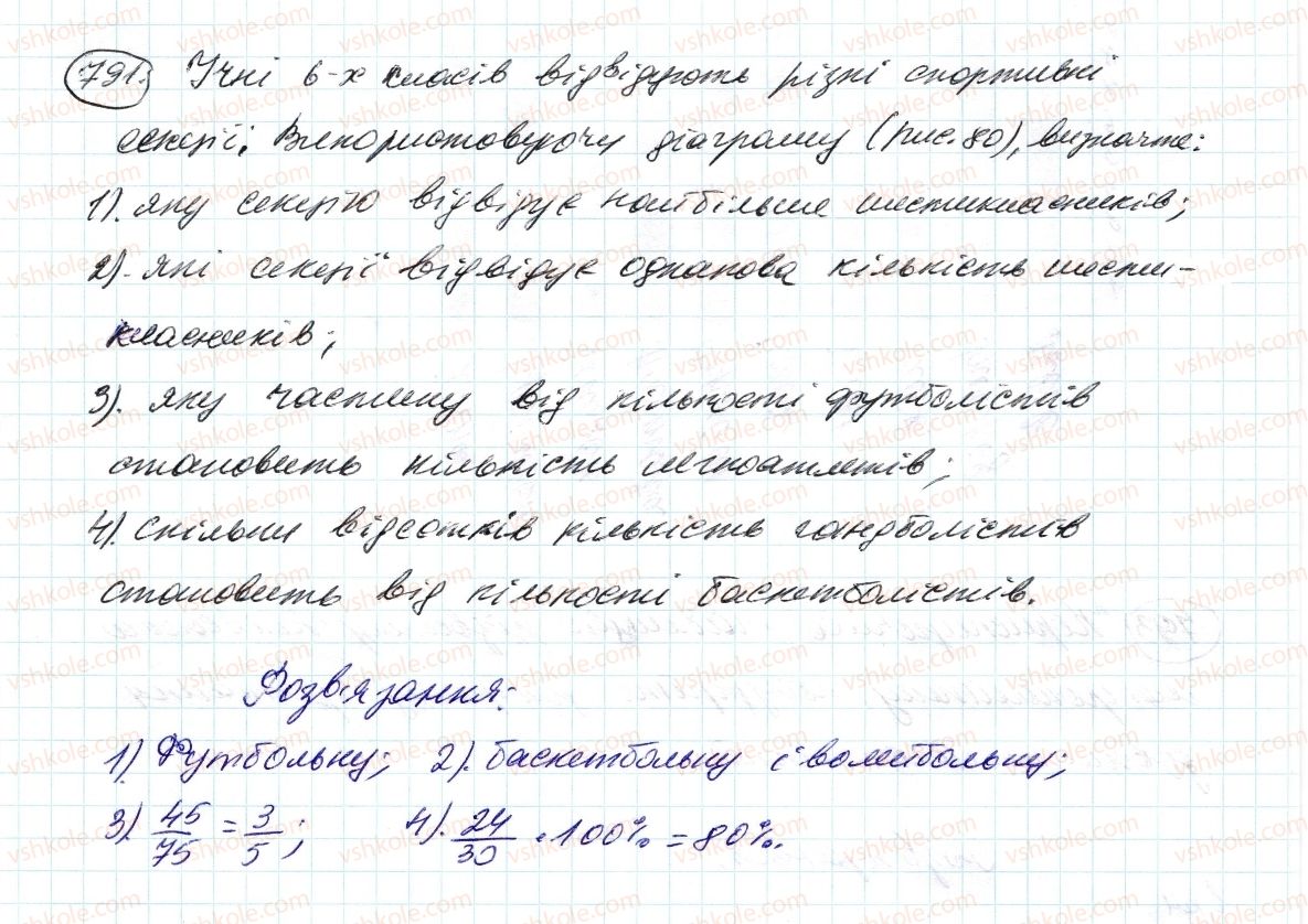 фото задание 791 - 27. діаграми - § 3. відношення і пропорції