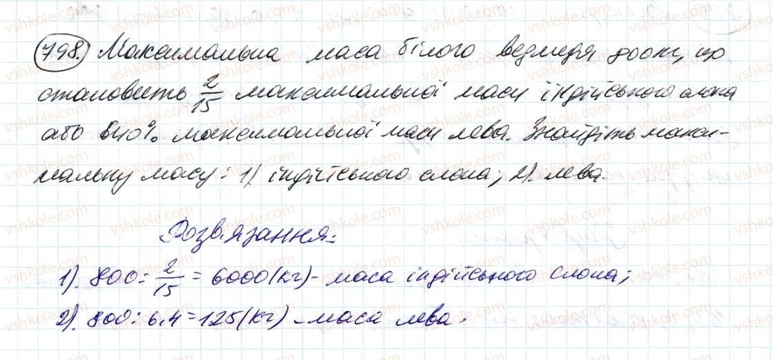 фото задание 798 - 27. діаграми - § 3. відношення і пропорції