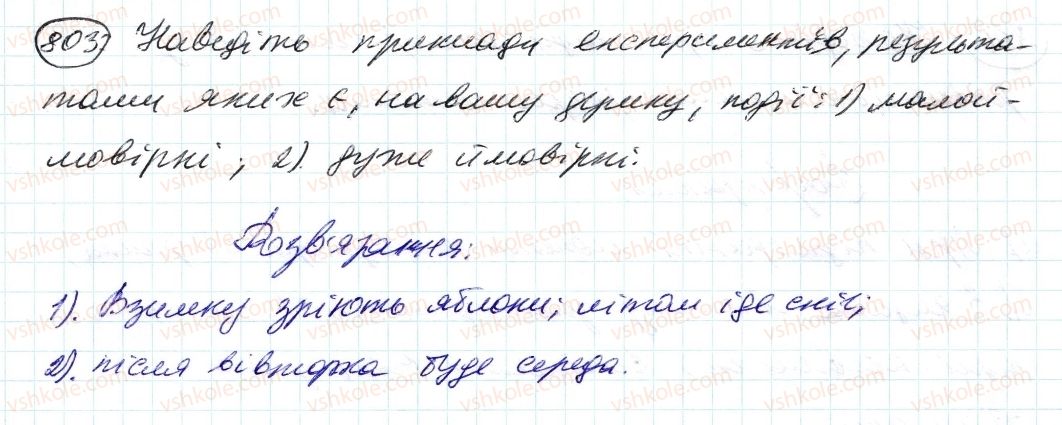 фото задание 803 - 28. випадкові події. ймовірність випадкової події - § 3. відношення і пропорції