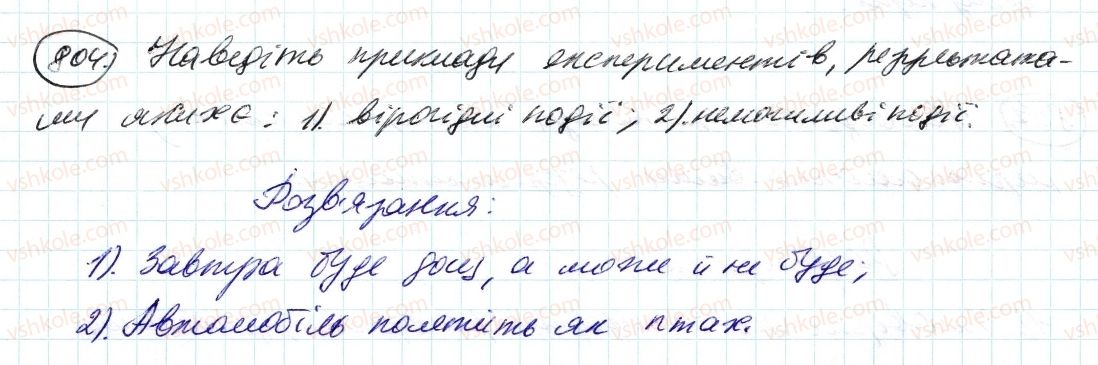 фото задание 804 - 28. випадкові події. ймовірність випадкової події - § 3. відношення і пропорції