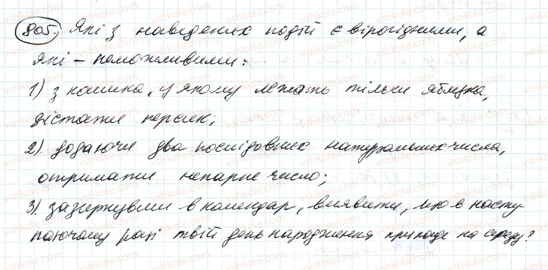 фото задание 805 - 28. випадкові події. ймовірність випадкової події - § 3. відношення і пропорції