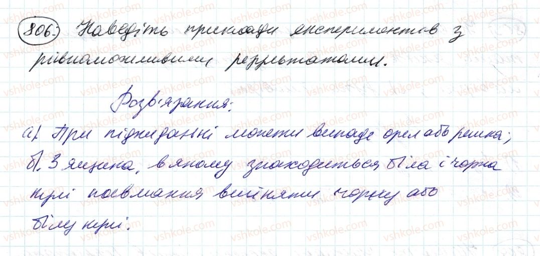 фото задание 806 - 28. випадкові події. ймовірність випадкової події - § 3. відношення і пропорції