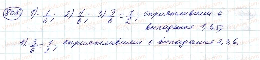 фото задание 808 - 28. випадкові події. ймовірність випадкової події - § 3. відношення і пропорції