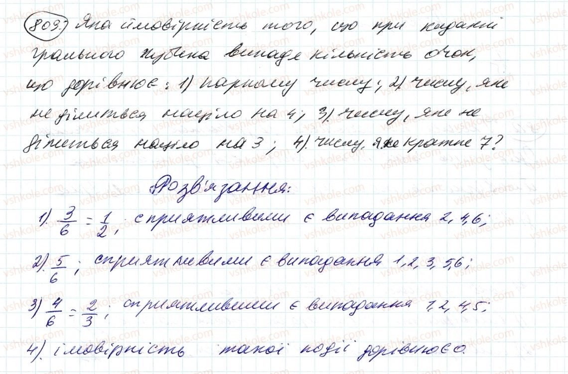 фото задание 809 - 28. випадкові події. ймовірність випадкової події - § 3. відношення і пропорції