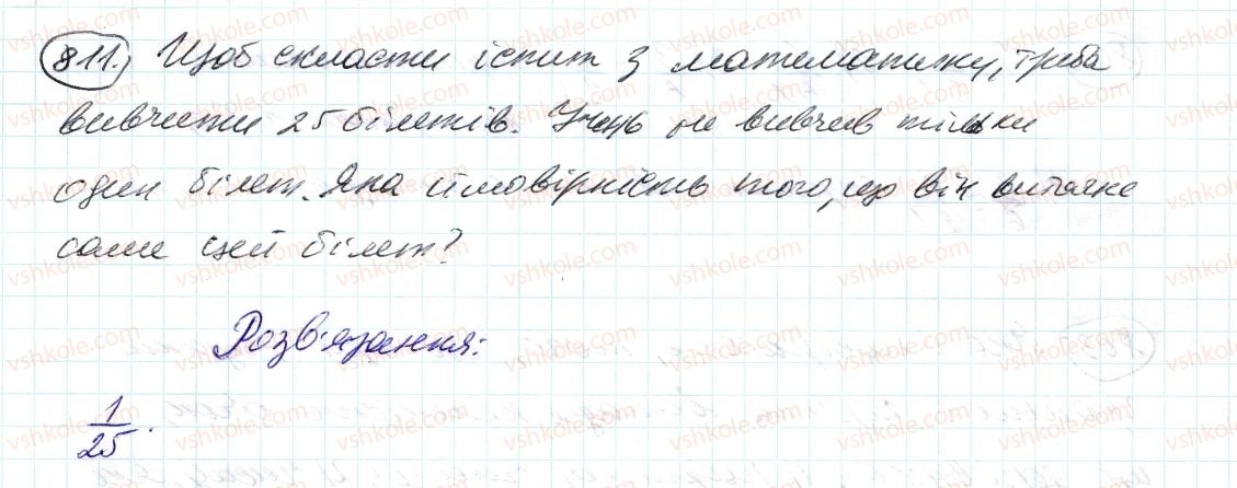 фото задание 811 - 28. випадкові події. ймовірність випадкової події - § 3. відношення і пропорції
