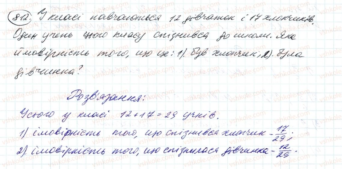 фото задание 812 - 28. випадкові події. ймовірність випадкової події - § 3. відношення і пропорції