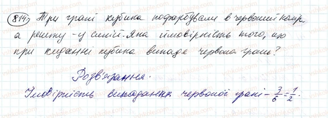 фото задание 814 - 28. випадкові події. ймовірність випадкової події - § 3. відношення і пропорції