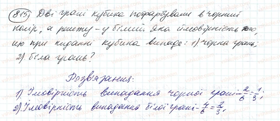 фото задание 815 - 28. випадкові події. ймовірність випадкової події - § 3. відношення і пропорції