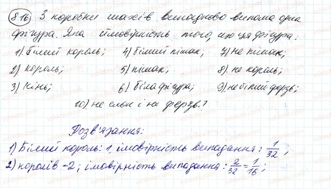 фото задание 816 - 28. випадкові події. ймовірність випадкової події - § 3. відношення і пропорції