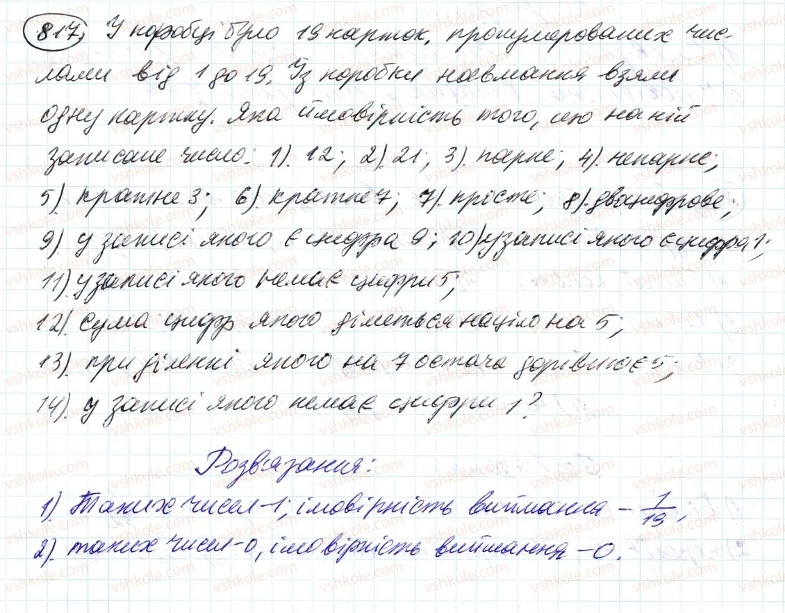 фото задание 817 - 28. випадкові події. ймовірність випадкової події - § 3. відношення і пропорції