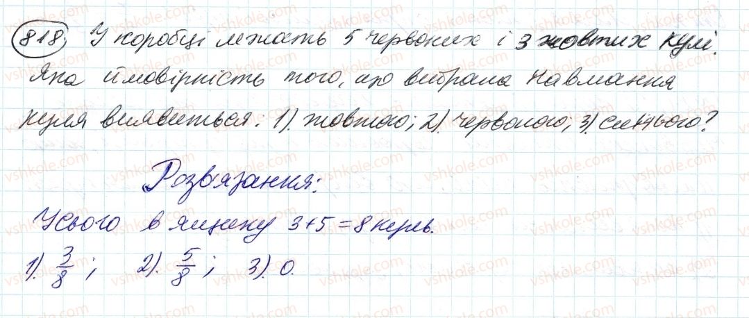 фото задание 818 - 28. випадкові події. ймовірність випадкової події - § 3. відношення і пропорції