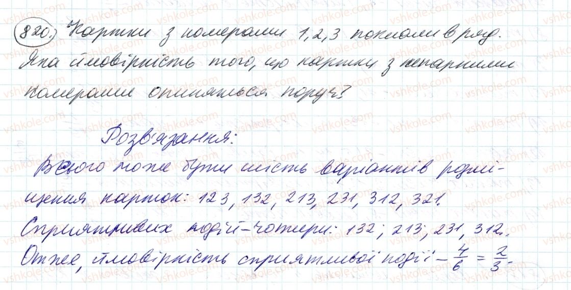 фото задание 820 - 28. випадкові події. ймовірність випадкової події - § 3. відношення і пропорції