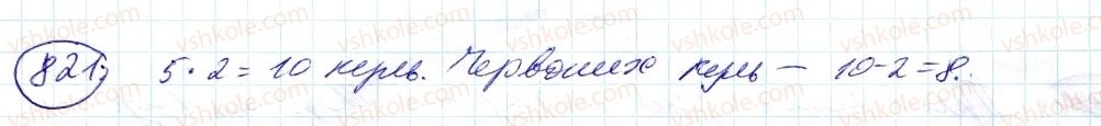 фото задание 821 - 28. випадкові події. ймовірність випадкової події - § 3. відношення і пропорції