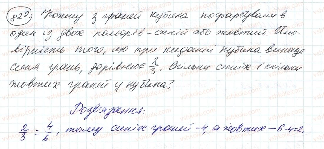 фото задание 822 - 28. випадкові події. ймовірність випадкової події - § 3. відношення і пропорції