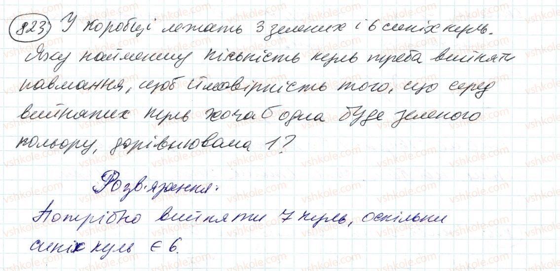 фото задание 823 - 28. випадкові події. ймовірність випадкової події - § 3. відношення і пропорції