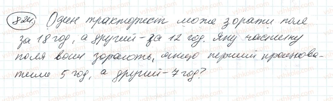 фото задание 824 - 28. випадкові події. ймовірність випадкової події - § 3. відношення і пропорції