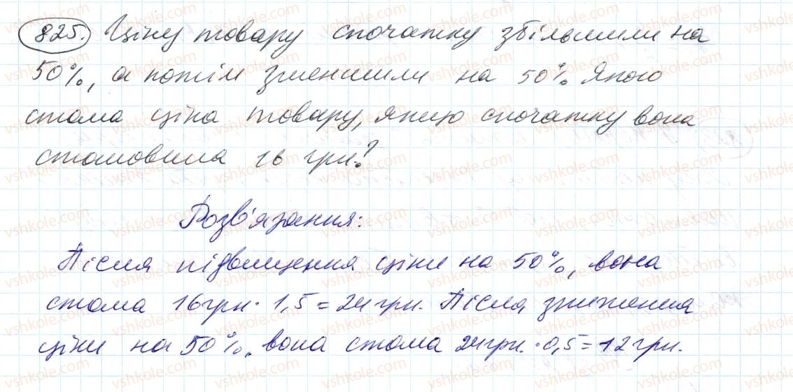 фото задание 825 - 28. випадкові події. ймовірність випадкової події - § 3. відношення і пропорції