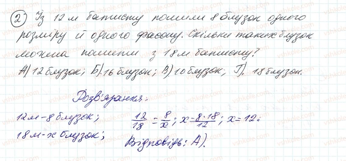фото задание 2 - завдання № 4 «перевірте себе» в тестовій формі - § 3. відношення і пропорції