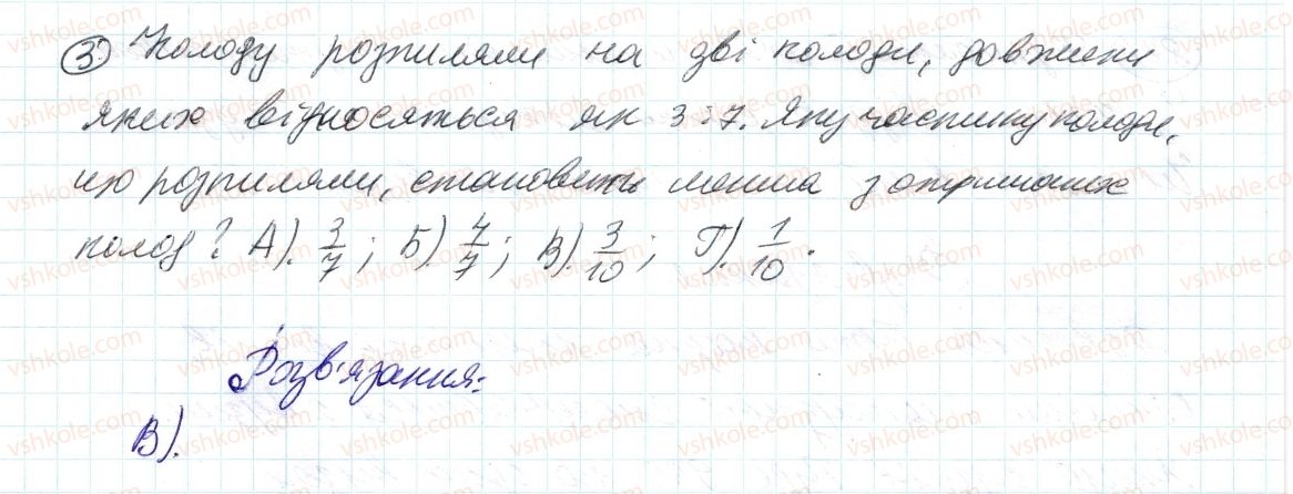 фото задание 3 - завдання № 4 «перевірте себе» в тестовій формі - § 3. відношення і пропорції
